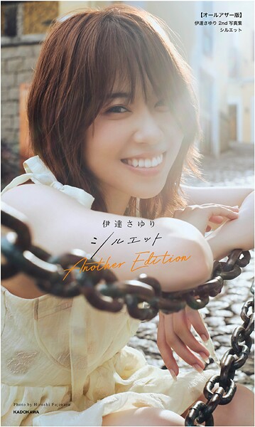 【オールアザー版】伊達さゆり 2nd写真集 シルエットの魅力と見どころまとめ