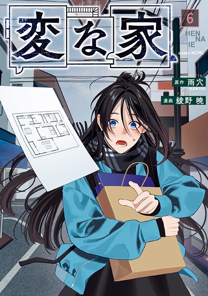 変な家の魅力とは？アニメ化と実写化で注目のホラー作品