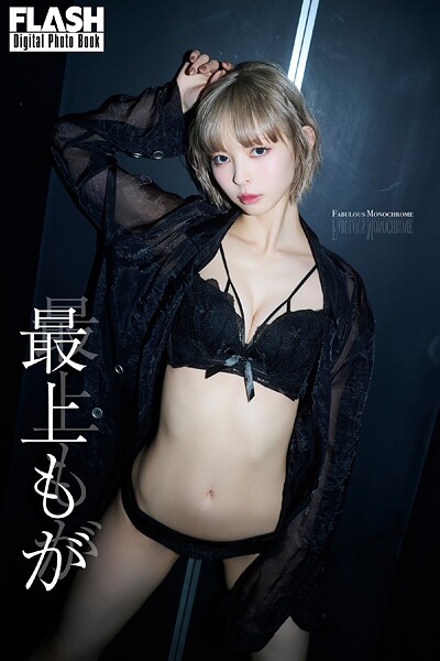FLASHデジタル写真集 最上もが FABULOUS MONOCHROMEの魅力を紹介