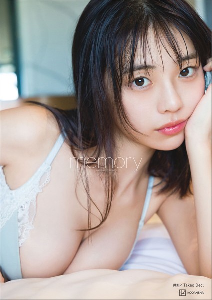 【電子版だけの特典カットつき】菊地姫奈写真集「memory」の魅力と見どころ