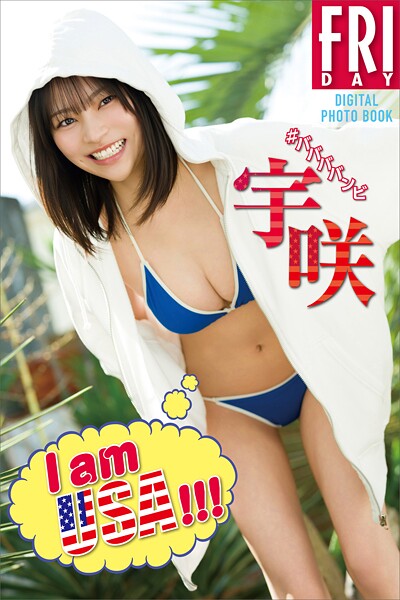 宇咲 I am USA！！！ FRIDAYデジタル写真集