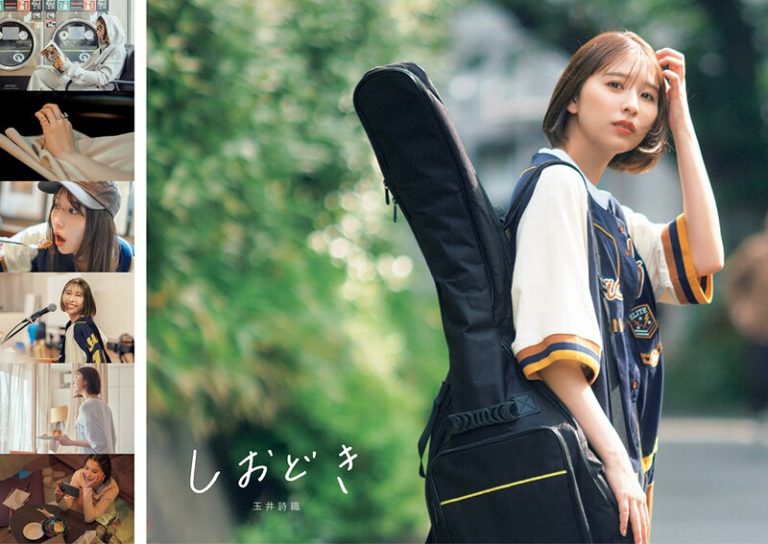 玉井詩織 デジタル版 ストーリー写真集「しおどき」の魅力と内容紹介