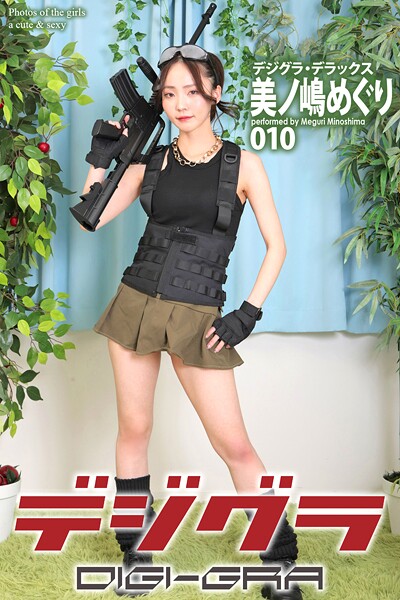 デジグラ・デラックス 美ノ嶋めぐり 010の魅力と特徴を紹介