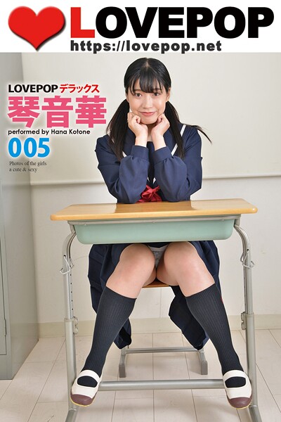 LOVEPOP デラックス 琴音華 005の魅力と特徴を詳しく解説